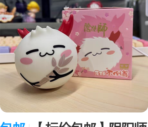 包邮【标价包邮】阴阳师盲盒茨球不倒翁玩具Q...