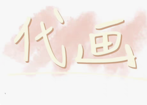 手绘景观,室内效果图定制代画,各种水平都可...