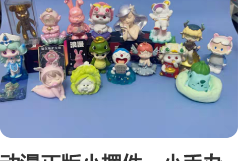 动漫正版小摆件，小手办 盲盒开出来，未使用...