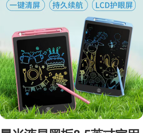 晨光液晶黑板8.5英寸家用手写板儿童画板写...