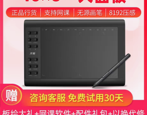转卖天敏G10数位板可连接手机手绘板电脑绘...