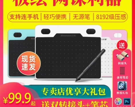转卖天敏T503数位板连手机手绘板电脑绘画...