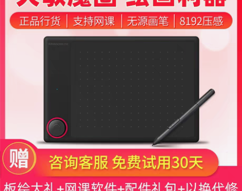 转卖天敏G30魔圈数位板可接手机手绘板绘画...