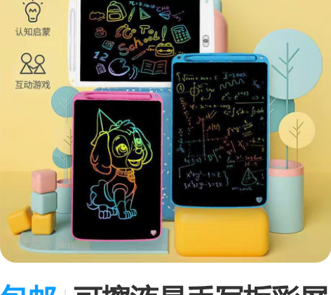 包邮可擦液晶手写板彩屏画板学生草稿写字板宝...