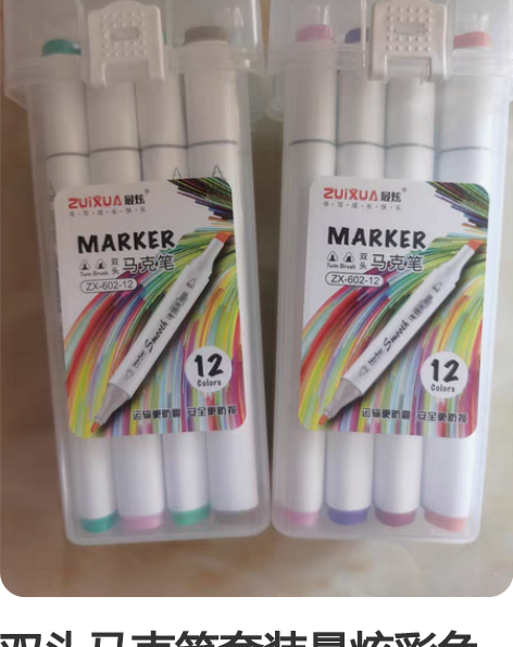 双头马克笔套装最炫彩色笔油性画笔儿童可水洗...