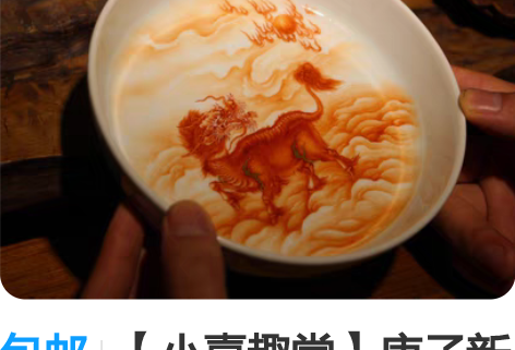 包邮【小嘉趣堂】庚子新品 矾红麒麟系列壶承...