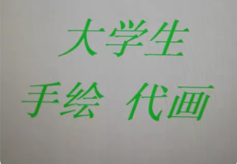 包邮白菜价代画 手绘代画可临摹可原创 素描...