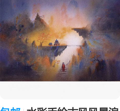 包邮水彩手绘古风风景浪迹天涯 感兴趣的话点...