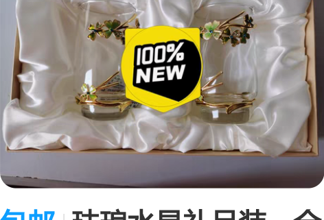 包邮珐琅水具礼品装，全新未使用，大连自提，...