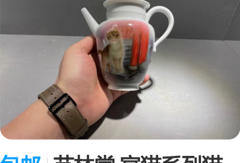 包邮艺林堂 宫猫系列猫咪公道杯 感兴趣的话...