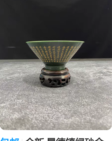 包邮全新 景德镇绿砂金描金心经杯手工手绘斗...