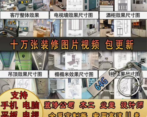 2022木工装修手机U盘室内效果图全屋定制...