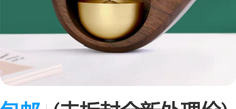 包邮(未拆封全新处理价)多巴胺日式实木纯铜...