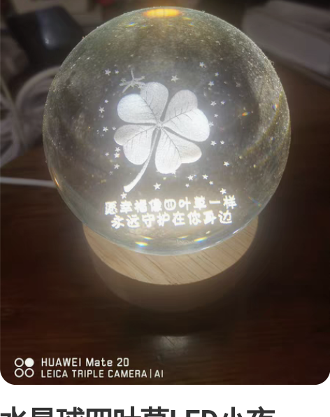 水晶球四叶草LED小夜灯，usb充电 感兴...