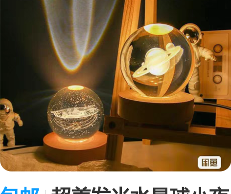 包邮超美发光水晶球小夜灯桌面卧室摆件星空灯...