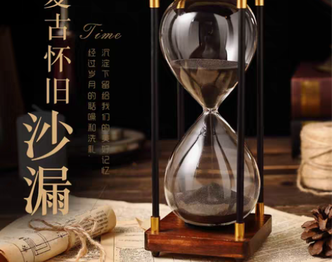 转卖复古时间沙漏计时器摆件漏个儿童半小时1...
