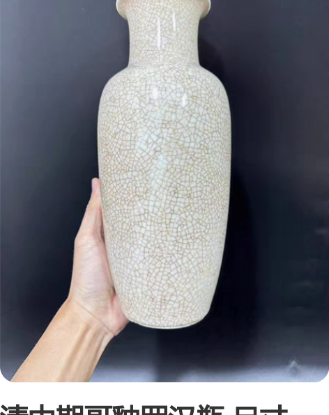 清中期哥釉罗汉瓶 尺寸：高29厘米品相：全...