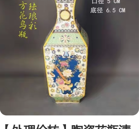 【处理价转】陶瓷花瓶清雍正仿古珐琅彩四方花...