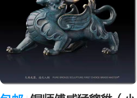 包邮铜师傅威猛貔貅（小号）摆件 平安生财工...