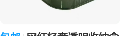 包邮网红轻奢透明收纳盒小红书桌面杂物化妆品...