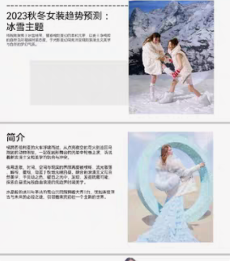 包邮服装流行趋势调研/服装设计 2023秋...