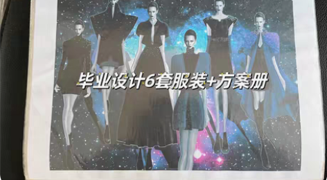 包邮【服装设计】毕业设计 方案册+服装设计...