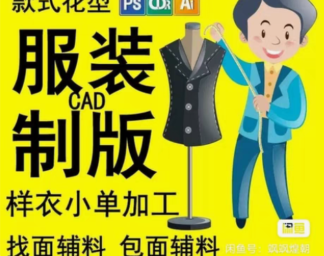 包邮全国服装代加工，服装加工来面料，来纸样...