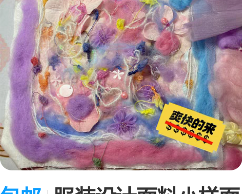 包邮服装设计面料小样面料再造 要图片也可以...