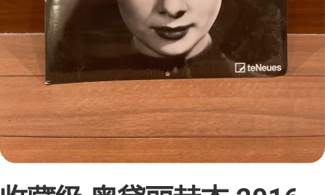 收藏级 奥黛丽赫本 2016限量版日历/画...