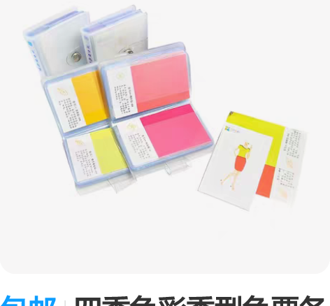 包邮四季色彩季型色票各季型人服装用色搭配分...