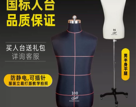 转卖红邦人台立体裁剪男国标立裁人台服装设计...