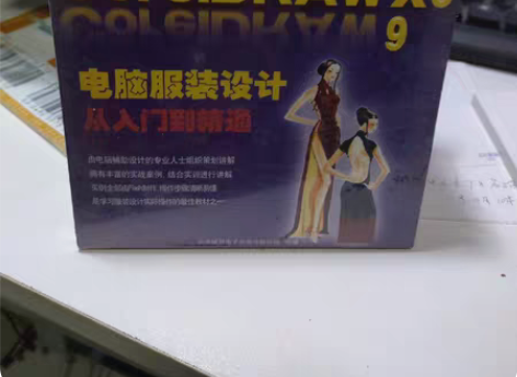 芝麻开门系列光盘，电脑服装设计从入门到精通...