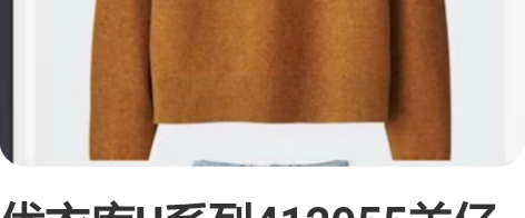 优衣库U系列412955羊仔毛毛衣xl针织...