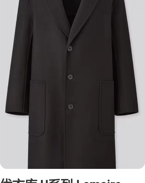 优衣库 U系列 Lemaire【设计师合作...