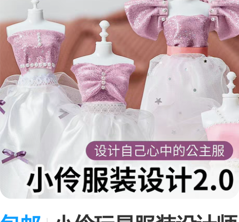 包邮小伶玩具服装设计师时装屋儿童手工diy...