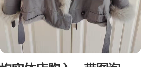 均实体店购入，带图询价。 第一件衣服长毛毛...