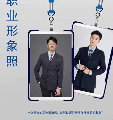 包邮全新 男士职业照/专业修图/男士形象照...