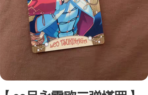 【es月永雷欧二弹塔罗】 如图  偶像梦幻...