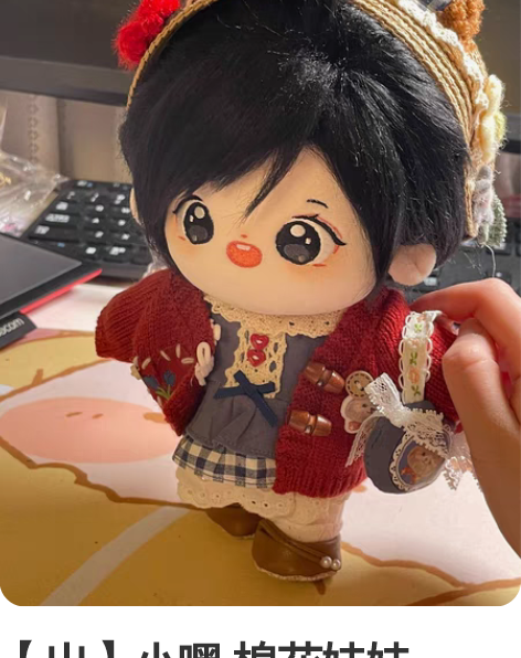 【出】小嘿 棉花娃娃 20cm 御茶家 有...