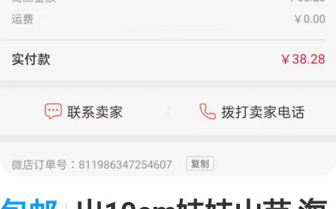 包邮出10cm娃娃山芋 海星体 属性岳明辉...