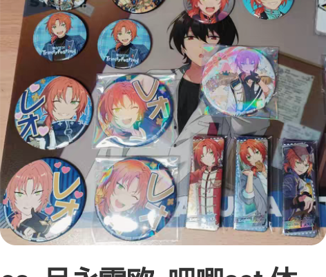 es  月永雷欧  吧唧set 体育季推吧...