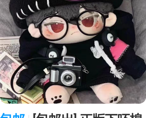 包邮[包邮出] 正版下吥棉花娃娃 20cm...