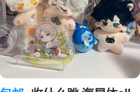 包邮收什么跳 海星体all in转单 陆颗...