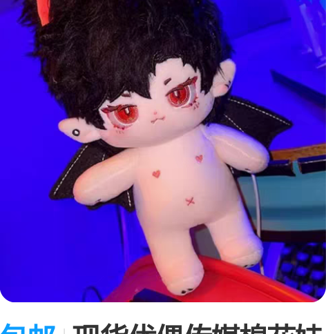 包邮现货优偶传媒棉花娃娃 夜泽 霸总20C...