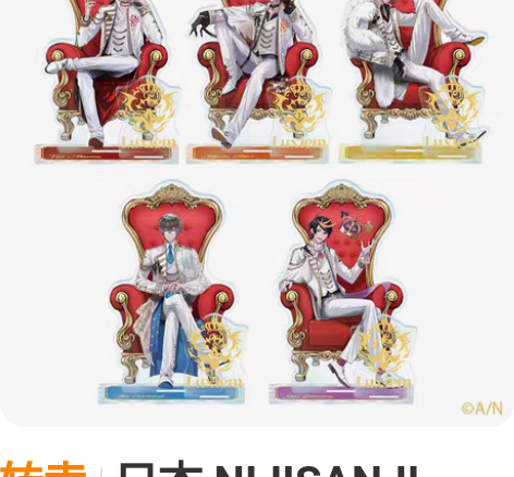 转卖日本 NIJISANJI Luxiem...