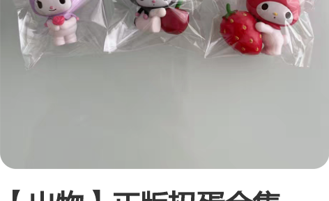 【出物】正版扭蛋合集（部分款式有图纸！保正...
