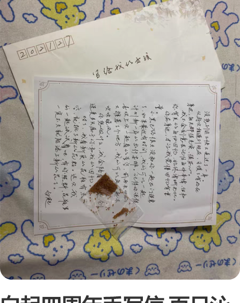 白起四周年手写信 百日沁馨 原件有官瑕 有...