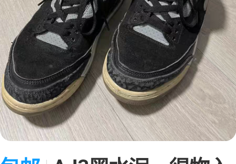 包邮AJ3黑水泥,得物入手,黄金鞋码40....