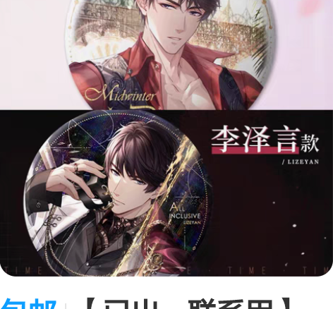 包邮【已出，联系用】【现货+预售】李泽言吧...