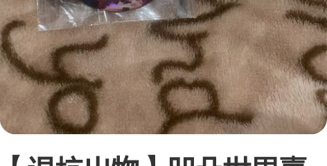 【退坑出物】凹凸世界嘉金吧唧 不拆出，可直...